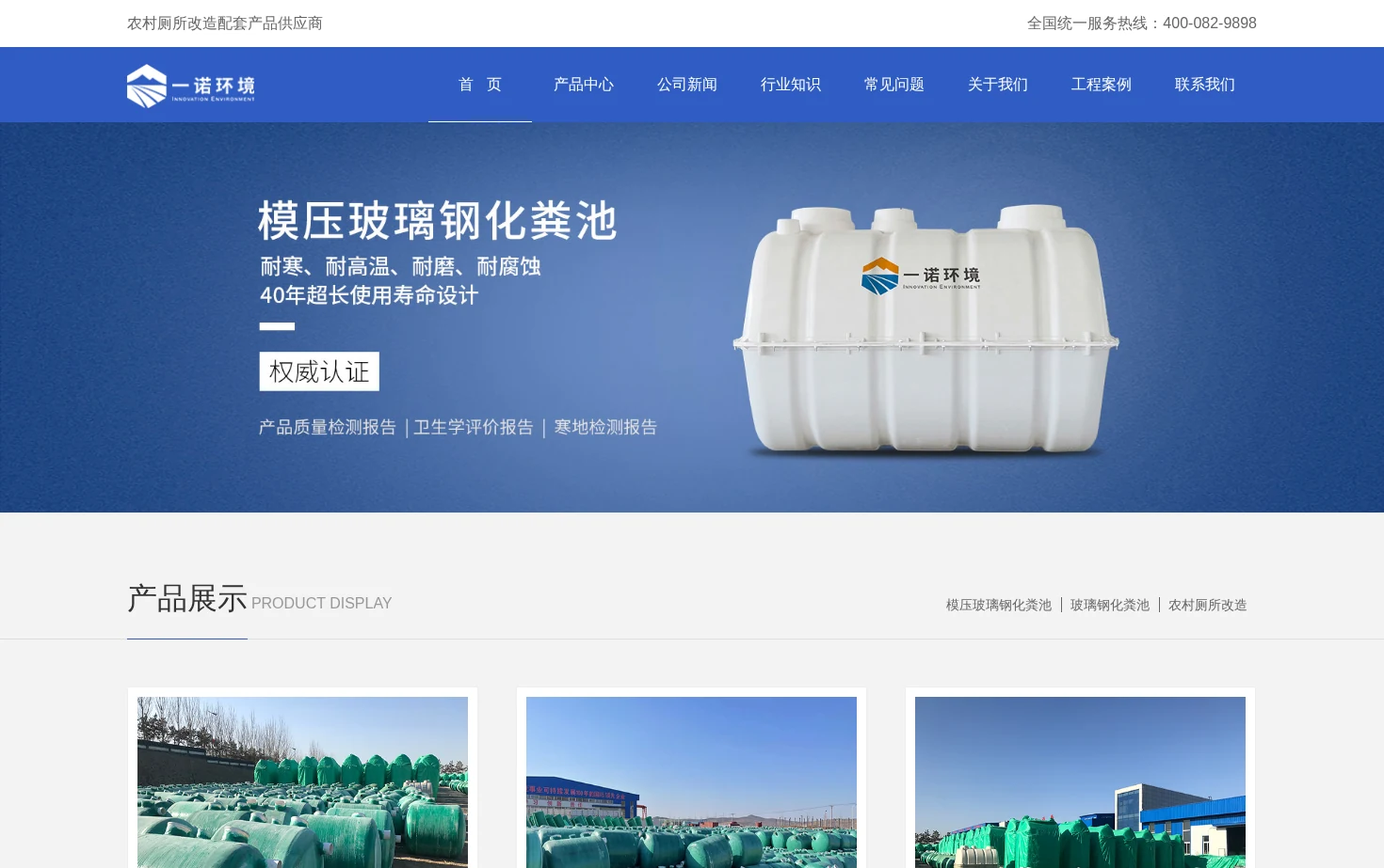 玻璃钢化粪池_农村化粪池厂家 页面快照